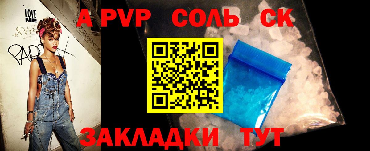 A-PVP Соль Шарыпово
