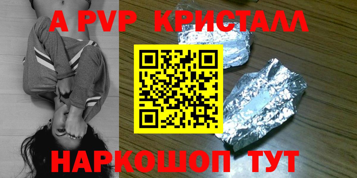 A PVP  Alpha-PVP кристаллы  Шарыпово  Вход с VPN  A PVP VHQ  Альфа ПВП VHQ 
