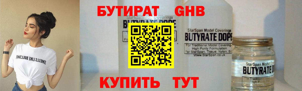 БУТИРАТ BDO 33%  Вход с VPN  Шарыпово 