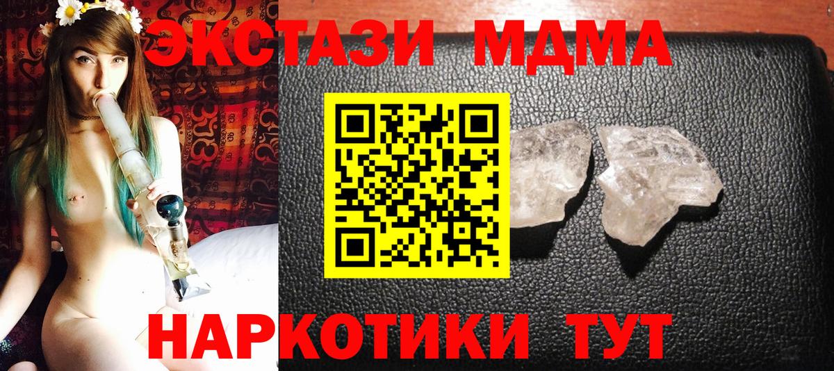 МДМА Molly  Вход с VPN  Шарыпово  MDMA  МДМА Molly 