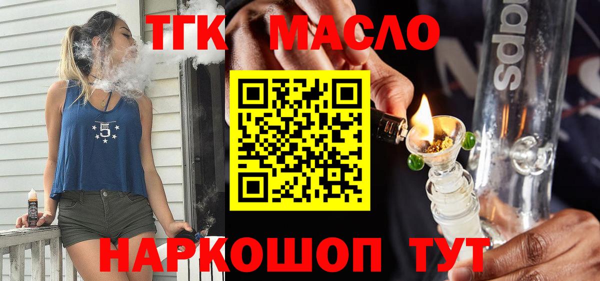 ТГК THC oil Шарыпово